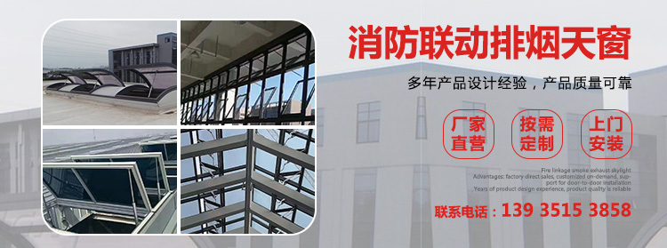 晋中市青少年培训基地消防联动采光顶-mansion88明升